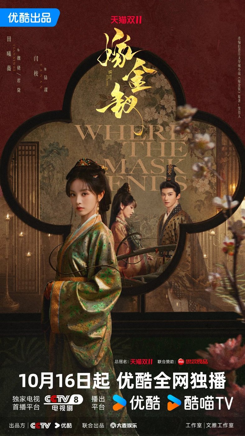 Poster Gả Kim Thoa với Điền Hi Vi và Diêm An