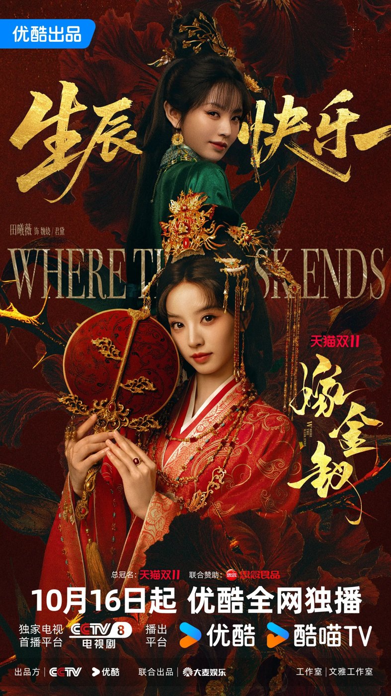 Poster sinh nhật Điền Hi Vi với hai tạo hình Ngụy Nhiêu và Quân Đại trong Gả Kim Thoa
