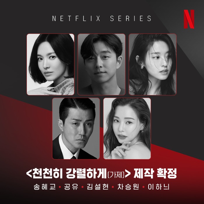 Bảng công bố dàn diễn viên Netflix với ảnh đen trắng Song Hye Kyo, Gong Yoo, Seolhyun, Cha Seung Won, Lee Ha Nee